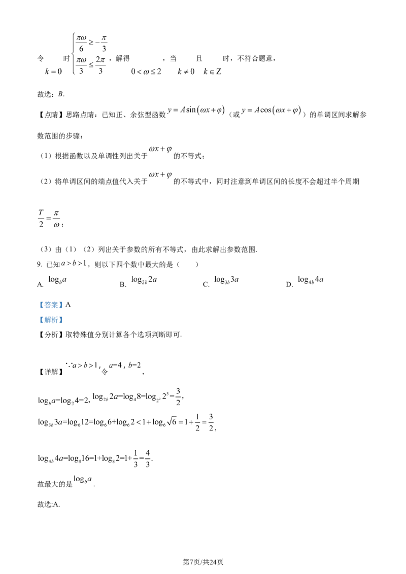 精品解析：四川省双流棠湖中学2023-2024学年高三上学期10月月考数学（文）试题（解析版）(1)_2023年11月_0211月合集_2024届四川省双流棠湖中学高三上学期10月月考