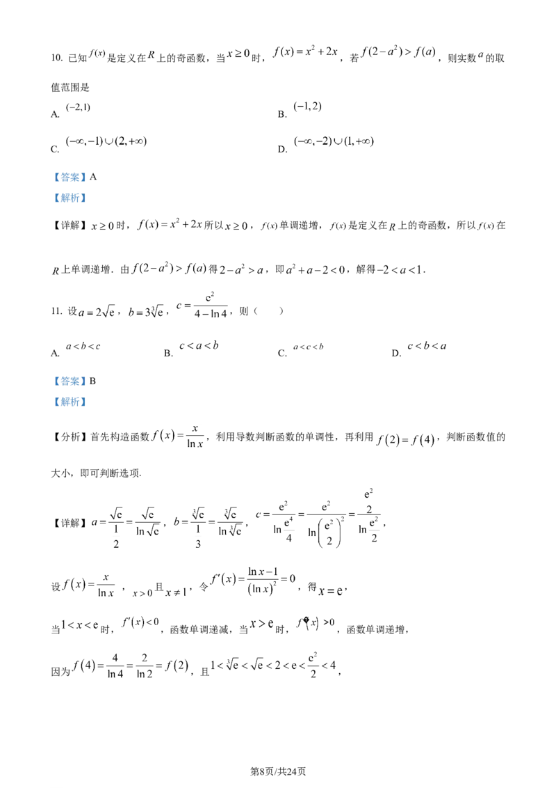 精品解析：四川省双流棠湖中学2023-2024学年高三上学期10月月考数学（文）试题（解析版）(1)_2023年11月_0211月合集_2024届四川省双流棠湖中学高三上学期10月月考