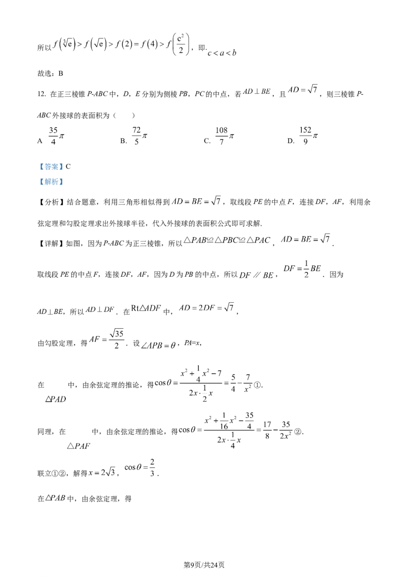 精品解析：四川省双流棠湖中学2023-2024学年高三上学期10月月考数学（文）试题（解析版）(1)_2023年11月_0211月合集_2024届四川省双流棠湖中学高三上学期10月月考