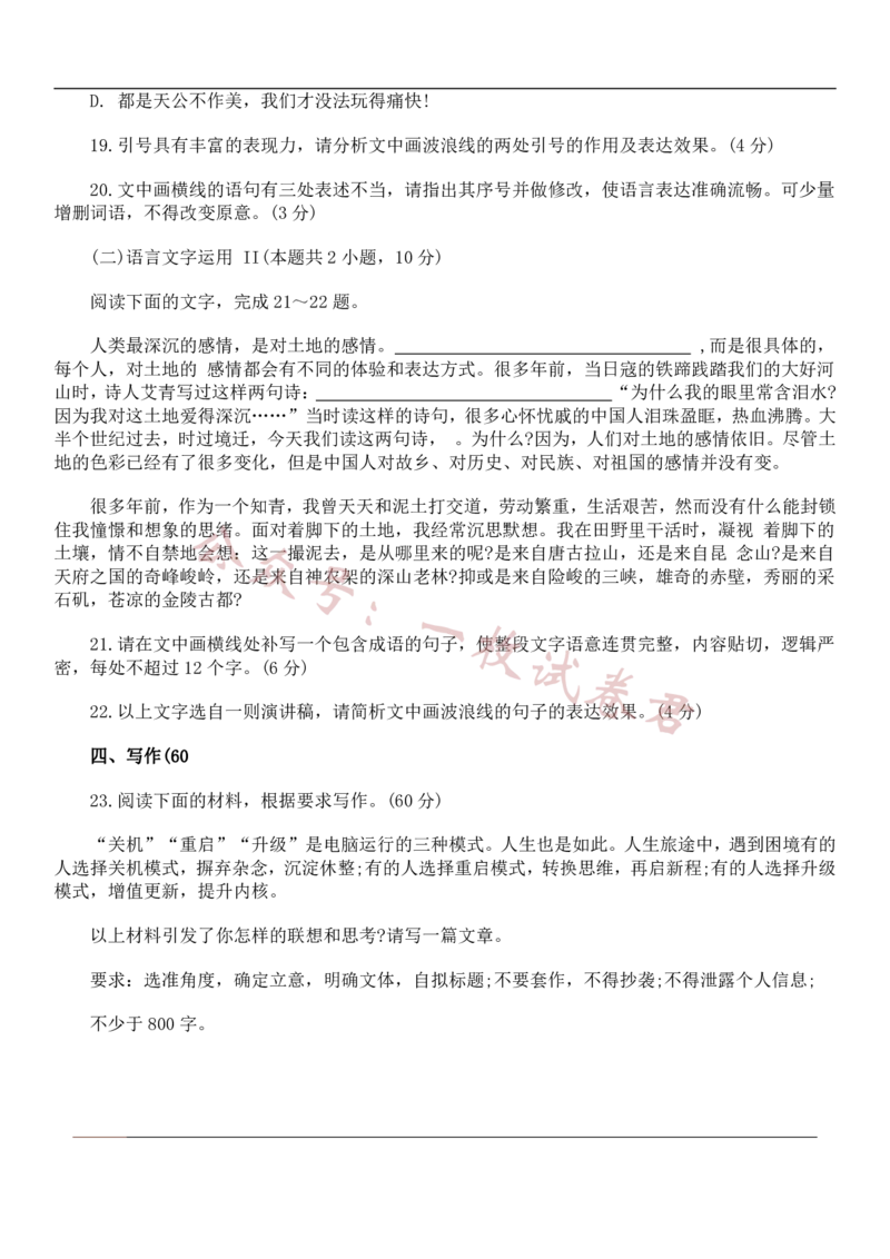 语文试卷2023-2024苏州高三上期中调研考(1)_2023年11月_0211月合集_2024届江苏省苏州市高三上学期期中调研考试_江苏省苏州市2023_2024学年高三上学期期中调研语文