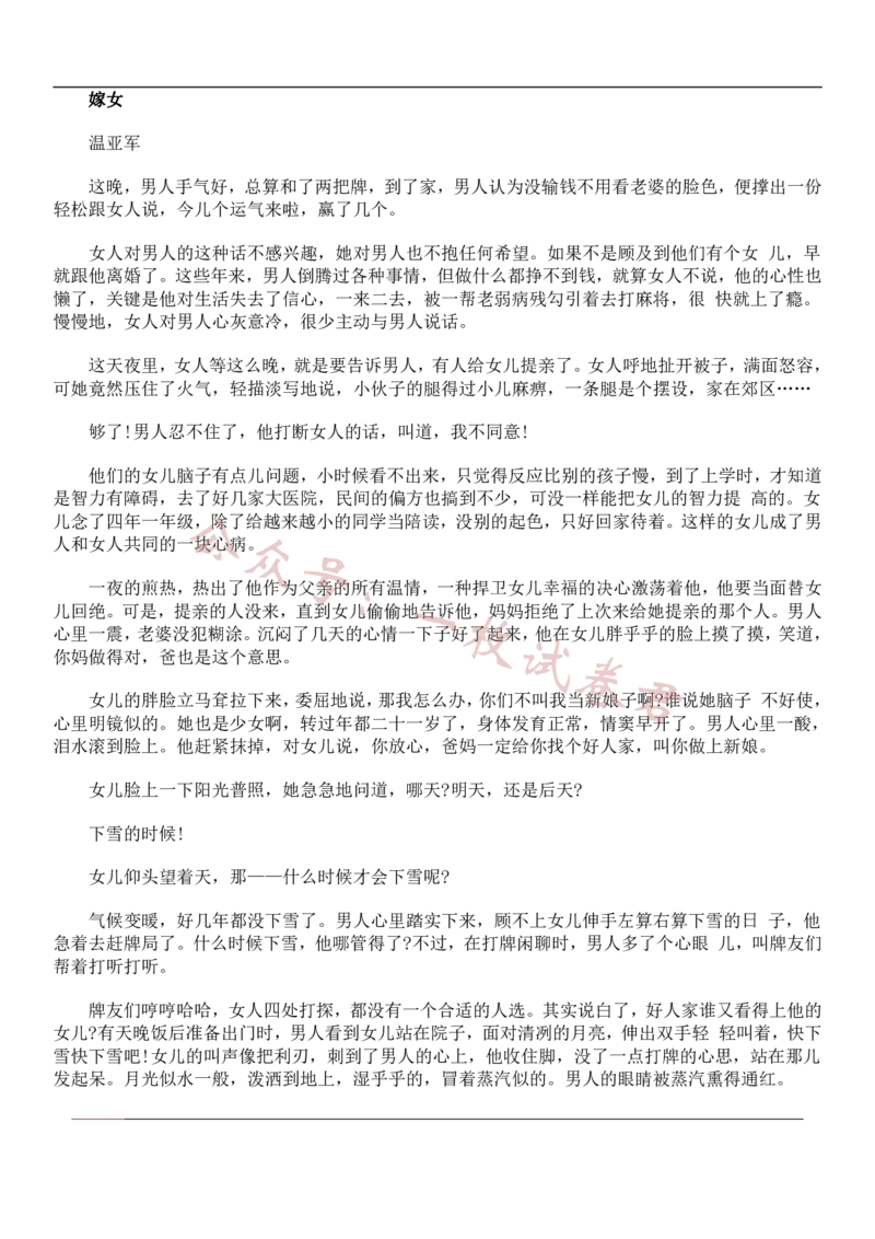 语文试卷2023-2024苏州高三上期中调研考(1)_2023年11月_0211月合集_2024届江苏省苏州市高三上学期期中调研考试_江苏省苏州市2023_2024学年高三上学期期中调研语文