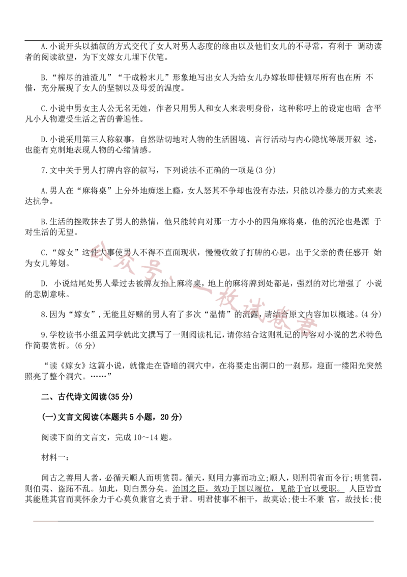 语文试卷2023-2024苏州高三上期中调研考(1)_2023年11月_0211月合集_2024届江苏省苏州市高三上学期期中调研考试_江苏省苏州市2023_2024学年高三上学期期中调研语文