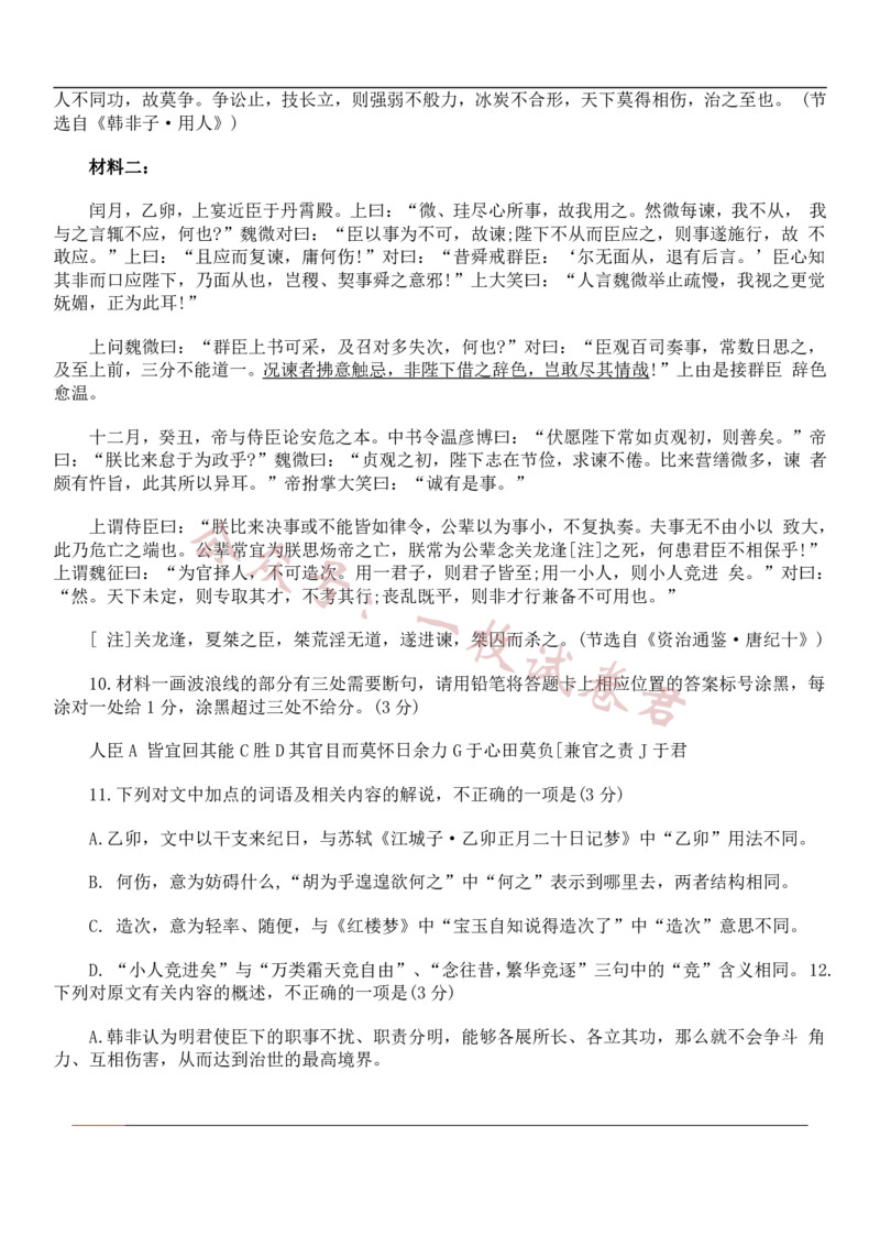 语文试卷2023-2024苏州高三上期中调研考(1)_2023年11月_0211月合集_2024届江苏省苏州市高三上学期期中调研考试_江苏省苏州市2023_2024学年高三上学期期中调研语文