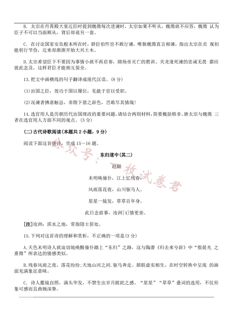 语文试卷2023-2024苏州高三上期中调研考(1)_2023年11月_0211月合集_2024届江苏省苏州市高三上学期期中调研考试_江苏省苏州市2023_2024学年高三上学期期中调研语文