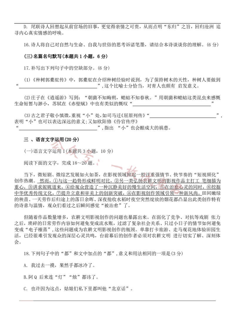 语文试卷2023-2024苏州高三上期中调研考(1)_2023年11月_0211月合集_2024届江苏省苏州市高三上学期期中调研考试_江苏省苏州市2023_2024学年高三上学期期中调研语文