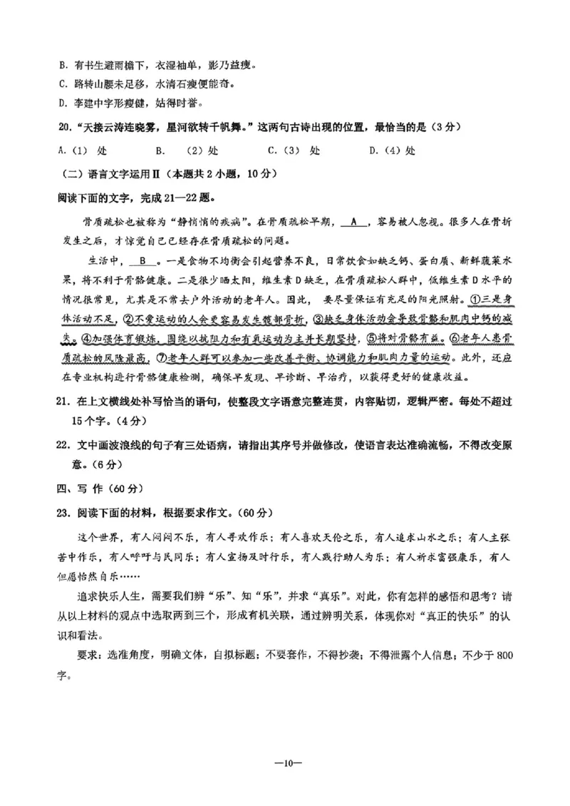 试卷_2024年4月_01按日期_21号_2024届天域全国名校协作体高三下学期4月联考_2024届天域全国名校协作体高三下学期4月联考语文试卷