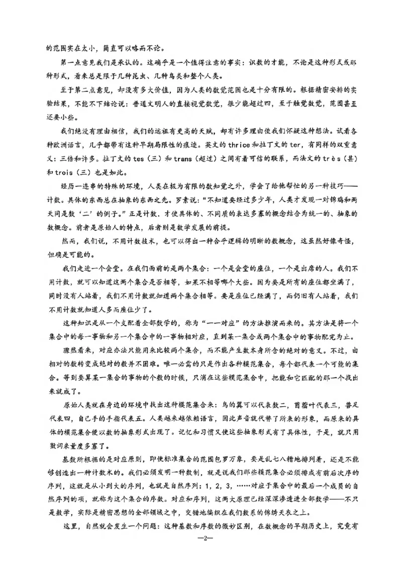 试卷_2024年4月_01按日期_21号_2024届天域全国名校协作体高三下学期4月联考_2024届天域全国名校协作体高三下学期4月联考语文试卷