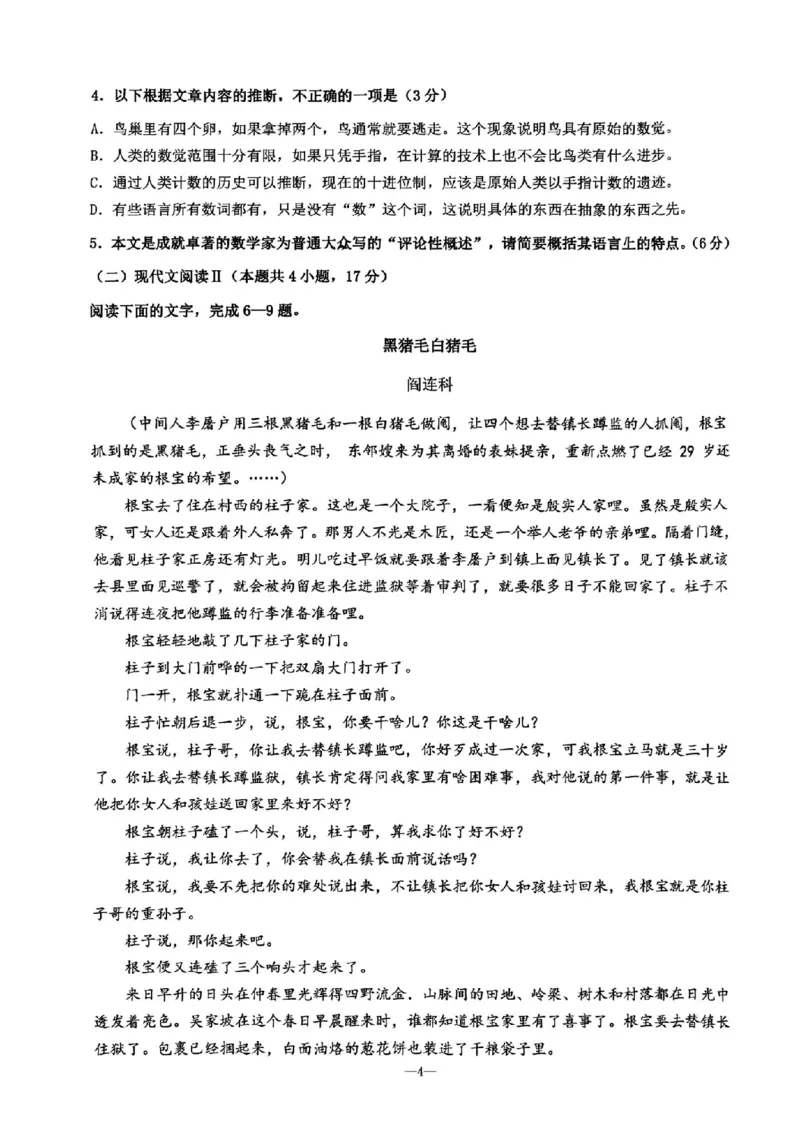 试卷_2024年4月_01按日期_21号_2024届天域全国名校协作体高三下学期4月联考_2024届天域全国名校协作体高三下学期4月联考语文试卷