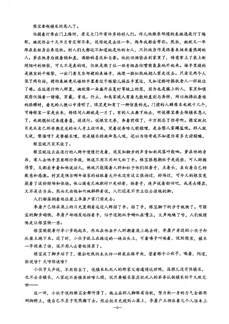 试卷_2024年4月_01按日期_21号_2024届天域全国名校协作体高三下学期4月联考_2024届天域全国名校协作体高三下学期4月联考语文试卷