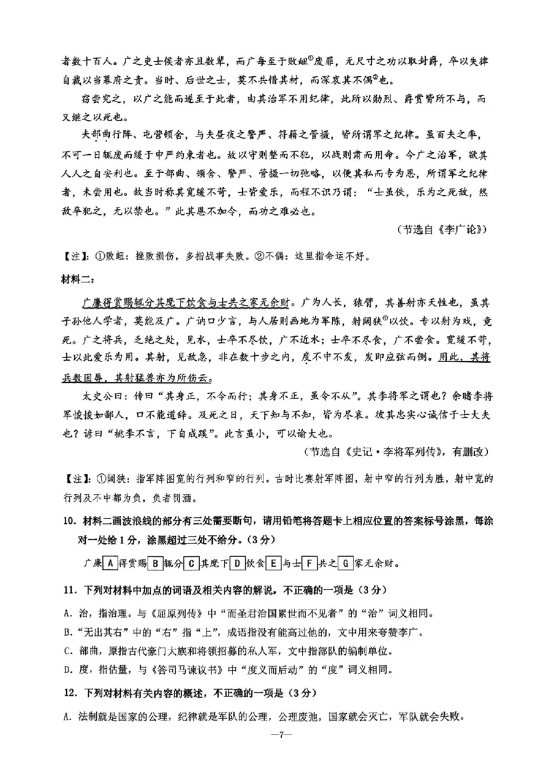 试卷_2024年4月_01按日期_21号_2024届天域全国名校协作体高三下学期4月联考_2024届天域全国名校协作体高三下学期4月联考语文试卷
