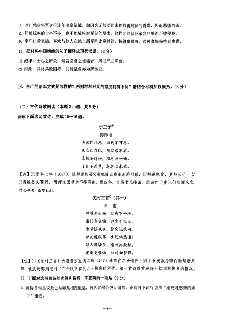 试卷_2024年4月_01按日期_21号_2024届天域全国名校协作体高三下学期4月联考_2024届天域全国名校协作体高三下学期4月联考语文试卷