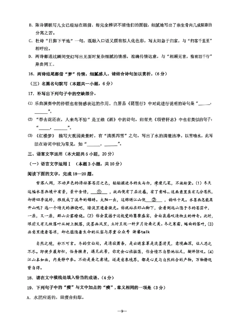 试卷_2024年4月_01按日期_21号_2024届天域全国名校协作体高三下学期4月联考_2024届天域全国名校协作体高三下学期4月联考语文试卷