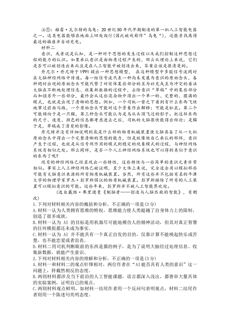 福建省厦门市湖滨中学2023-2024学年高三上学期期中考试语文试题(1)_2023年11月_0211月合集_2024届福建省厦门市湖滨中学高三上学期期中考试