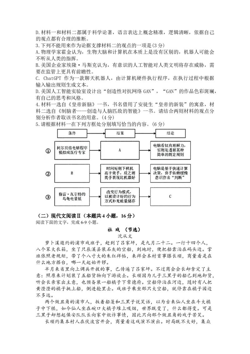 福建省厦门市湖滨中学2023-2024学年高三上学期期中考试语文试题(1)_2023年11月_0211月合集_2024届福建省厦门市湖滨中学高三上学期期中考试