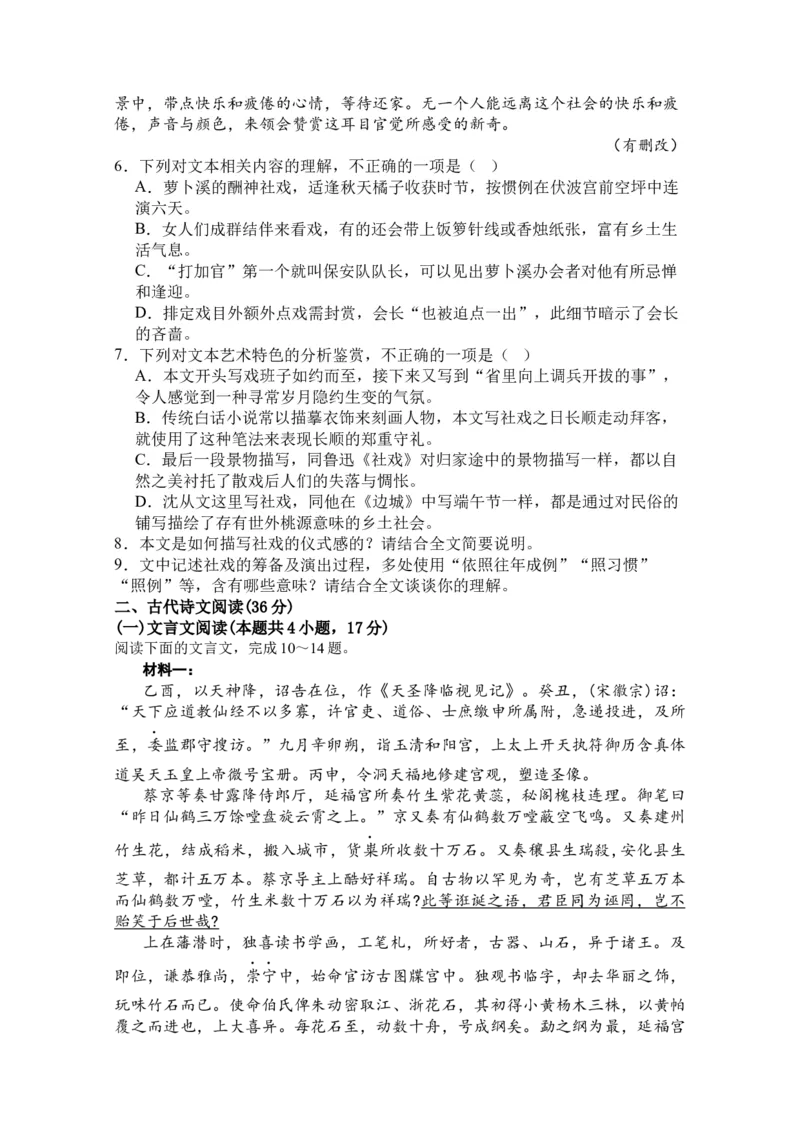 福建省厦门市湖滨中学2023-2024学年高三上学期期中考试语文试题(1)_2023年11月_0211月合集_2024届福建省厦门市湖滨中学高三上学期期中考试
