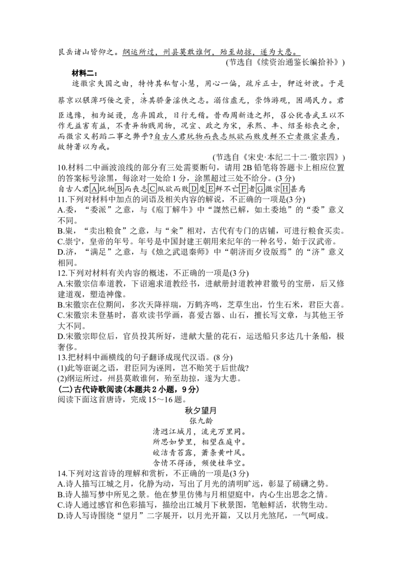 福建省厦门市湖滨中学2023-2024学年高三上学期期中考试语文试题(1)_2023年11月_0211月合集_2024届福建省厦门市湖滨中学高三上学期期中考试