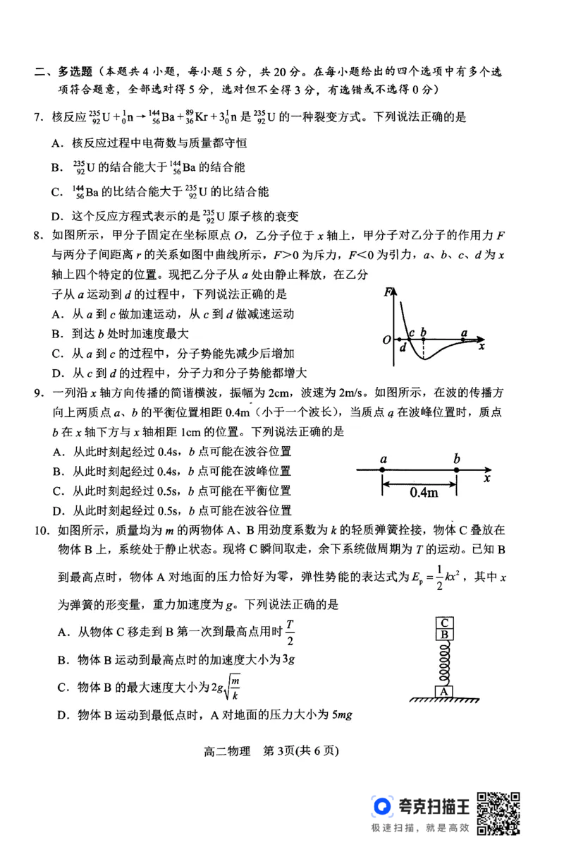 物理_2024-2025高二（7-7月题库）_2024年07月试卷_0712河南省南阳市2023-2024学年高二下学期期末质量评估_河南省南阳市2023-2024学年高二下学期期末质量评估物理