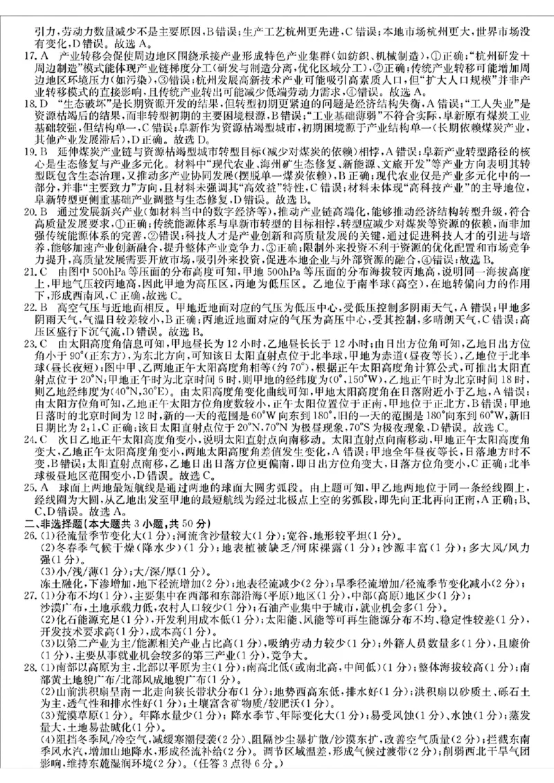 浙江省强基联盟2024-2025学年高二下学期5月联考地理答案（图片版）_2024-2025高二（7-7月题库）_2025年6月试卷_0611浙江省强基联盟2024-2025学年高二下学期5月联考试题