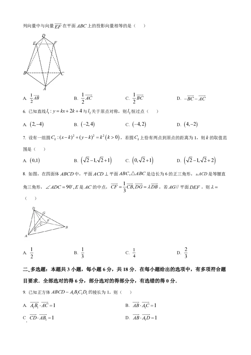 河南省金太阳2024-2025学年高二上学期第二次月考）数学试题_2024-2025高二（7-7月题库）_2024年10月试卷_1029河南省金太阳2024-2025学年高二上学期第二次月考