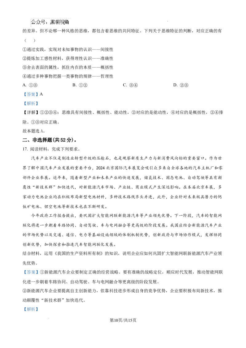 安徽省六安市第二中学2024-2025学年高三上学期10月月考政治答案_2024-2025高三（6-6月题库）_2024年10月试卷_1025安徽省六安市第二中学2024-2025学年高三上学期10月月考