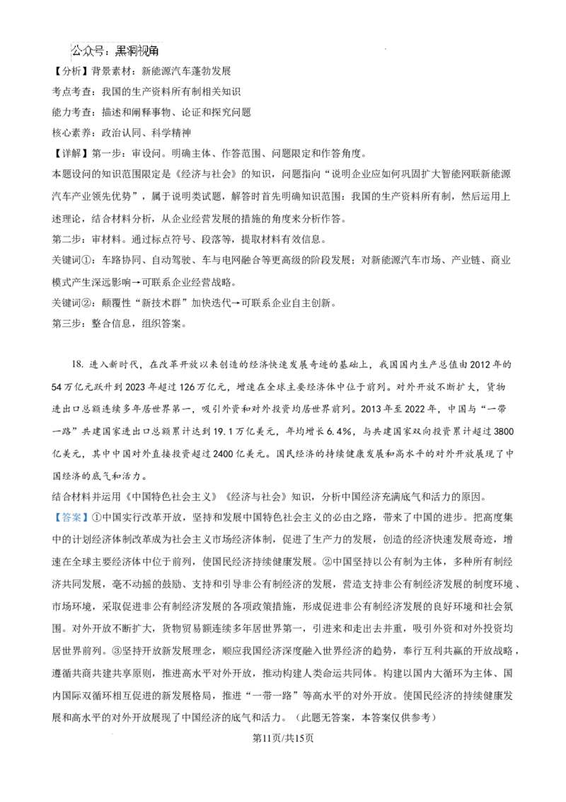 安徽省六安市第二中学2024-2025学年高三上学期10月月考政治答案_2024-2025高三（6-6月题库）_2024年10月试卷_1025安徽省六安市第二中学2024-2025学年高三上学期10月月考