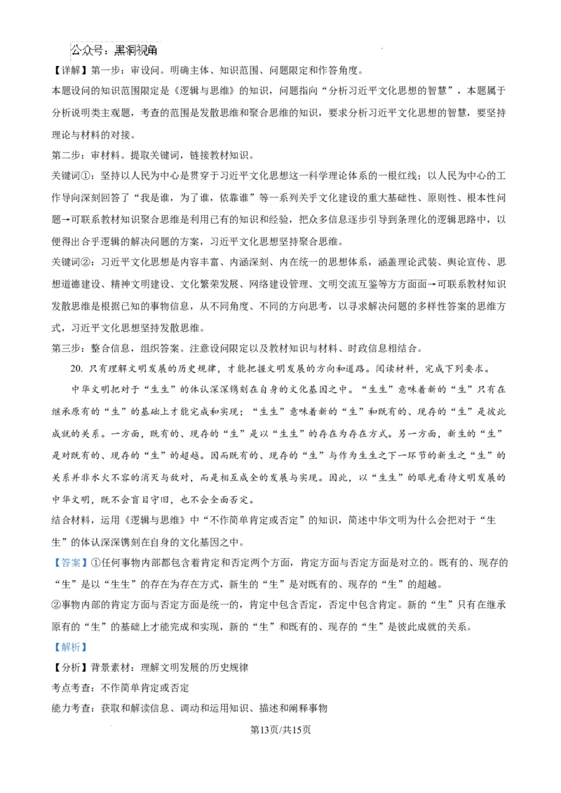 安徽省六安市第二中学2024-2025学年高三上学期10月月考政治答案_2024-2025高三（6-6月题库）_2024年10月试卷_1025安徽省六安市第二中学2024-2025学年高三上学期10月月考