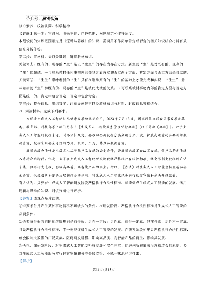安徽省六安市第二中学2024-2025学年高三上学期10月月考政治答案_2024-2025高三（6-6月题库）_2024年10月试卷_1025安徽省六安市第二中学2024-2025学年高三上学期10月月考