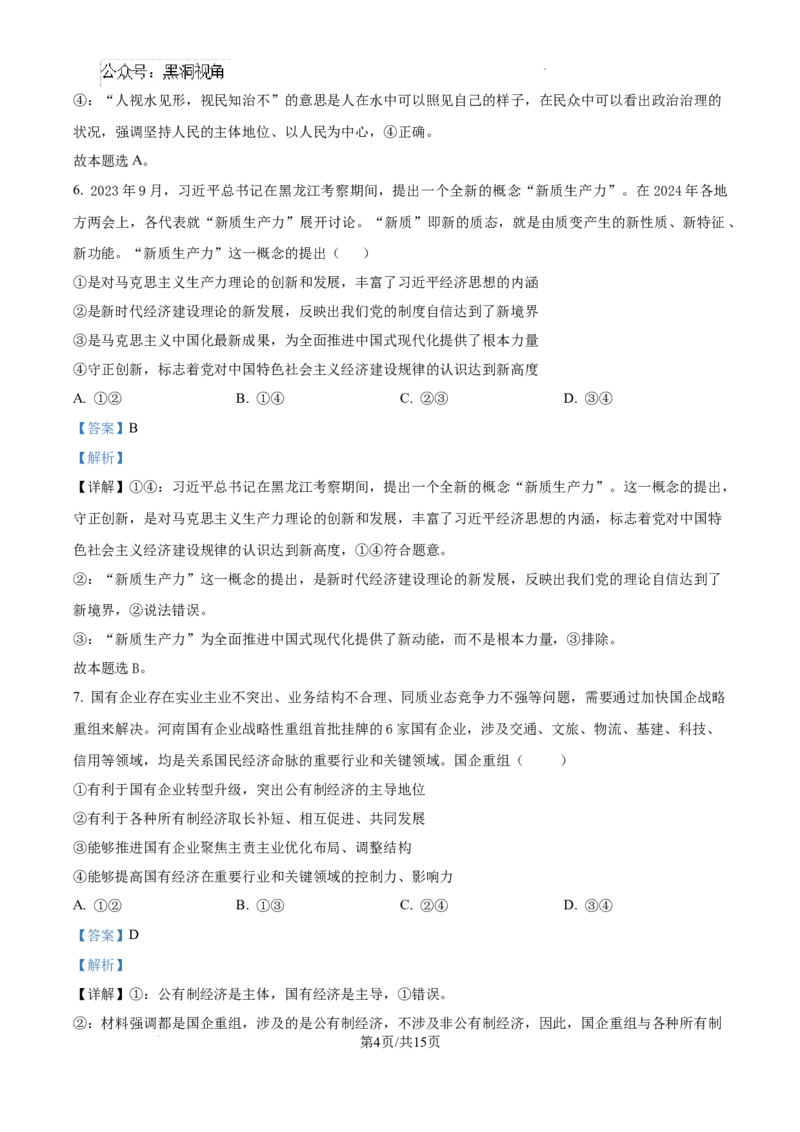 安徽省六安市第二中学2024-2025学年高三上学期10月月考政治答案_2024-2025高三（6-6月题库）_2024年10月试卷_1025安徽省六安市第二中学2024-2025学年高三上学期10月月考