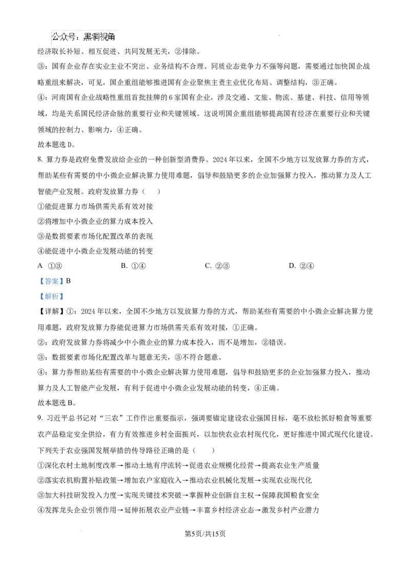 安徽省六安市第二中学2024-2025学年高三上学期10月月考政治答案_2024-2025高三（6-6月题库）_2024年10月试卷_1025安徽省六安市第二中学2024-2025学年高三上学期10月月考