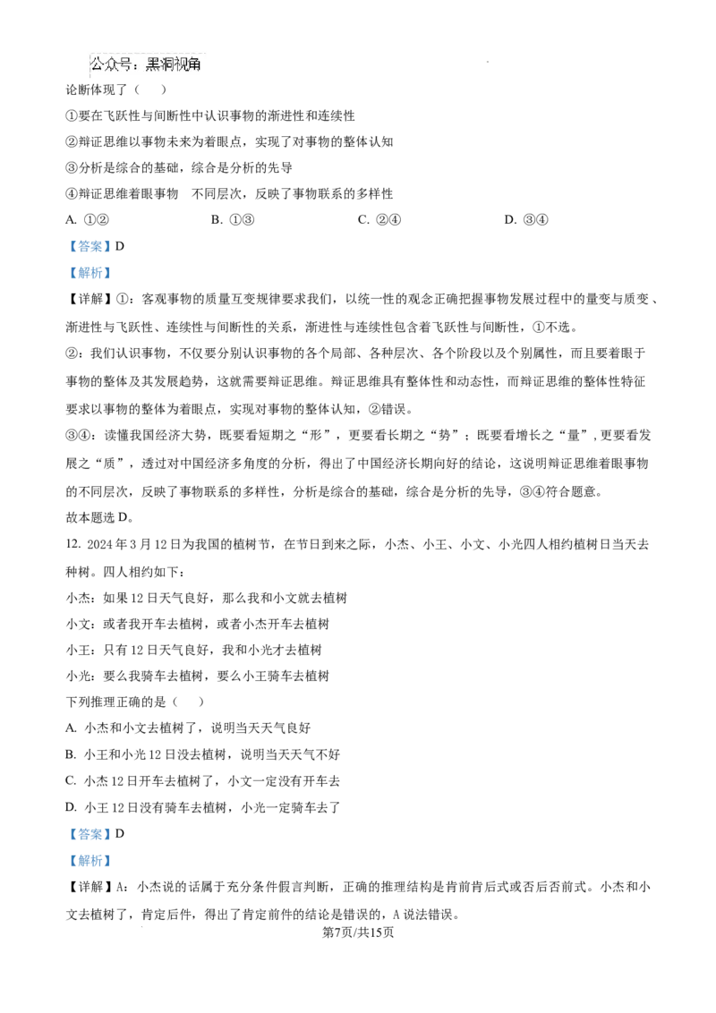 安徽省六安市第二中学2024-2025学年高三上学期10月月考政治答案_2024-2025高三（6-6月题库）_2024年10月试卷_1025安徽省六安市第二中学2024-2025学年高三上学期10月月考