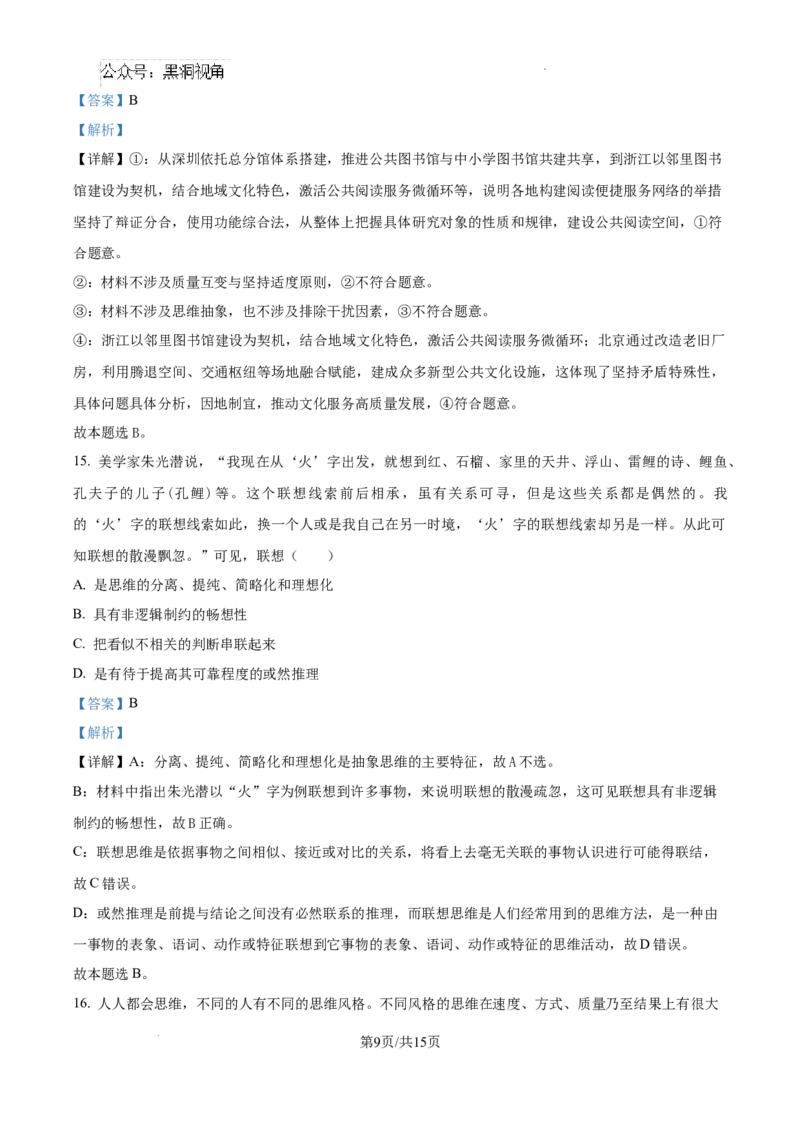 安徽省六安市第二中学2024-2025学年高三上学期10月月考政治答案_2024-2025高三（6-6月题库）_2024年10月试卷_1025安徽省六安市第二中学2024-2025学年高三上学期10月月考