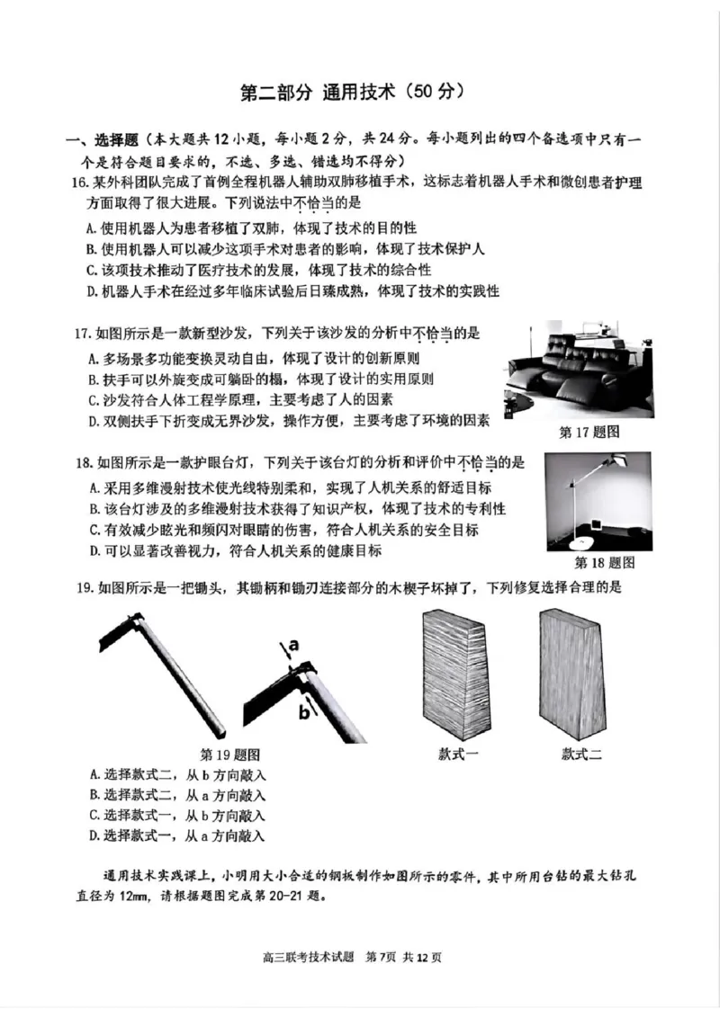 技术试卷_2024-2025高三（6-6月题库）_2025年02月试卷_02152025年2月浙江G12名校协作体高三返校考（全科）_浙江省名校协作体2024-2025学年高三下学期联考技术