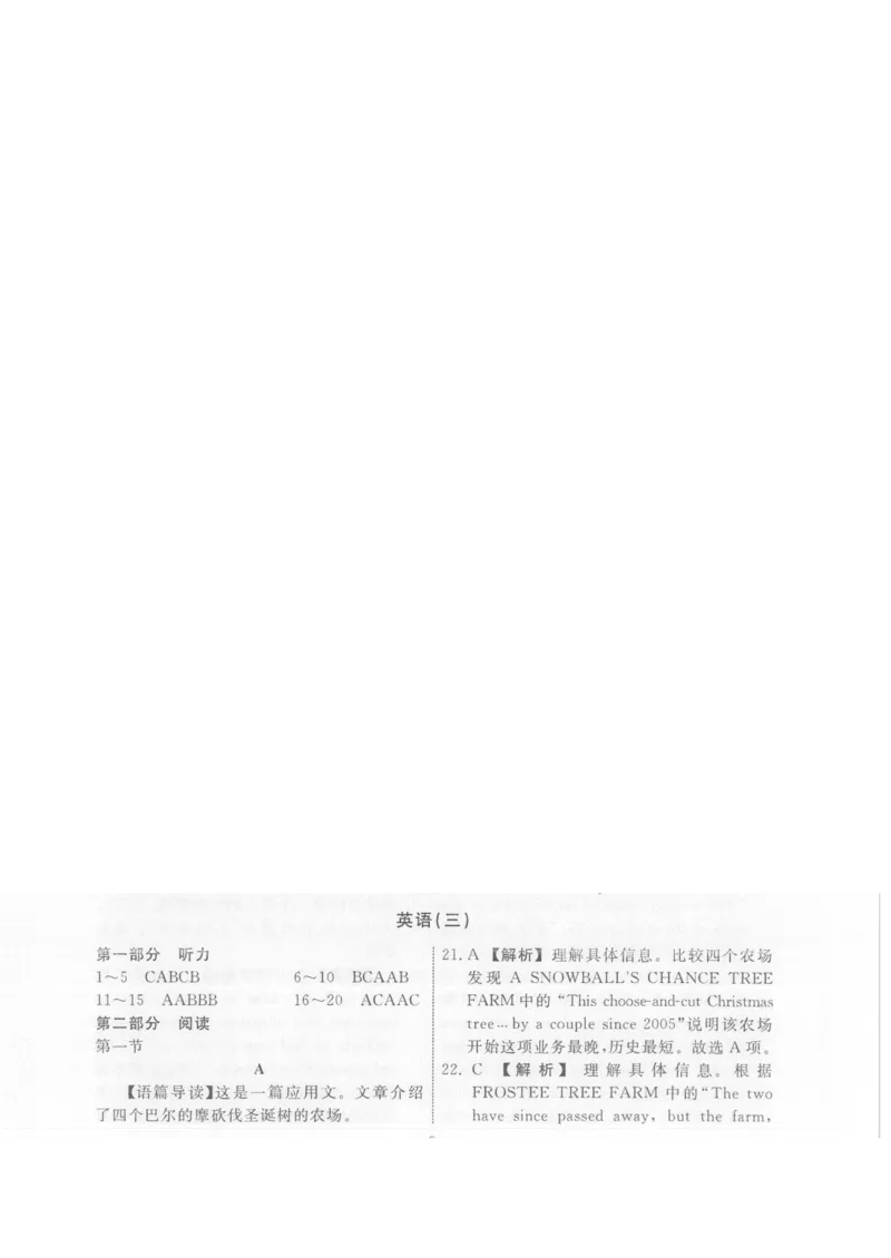 答案英语(3)_2024年5月_01按日期_6号_2024届衡水名师卷&middot;高考模拟压轴卷(三)_衡水名师卷&middot;2023-2024高考模拟压轴卷(三)英语试题