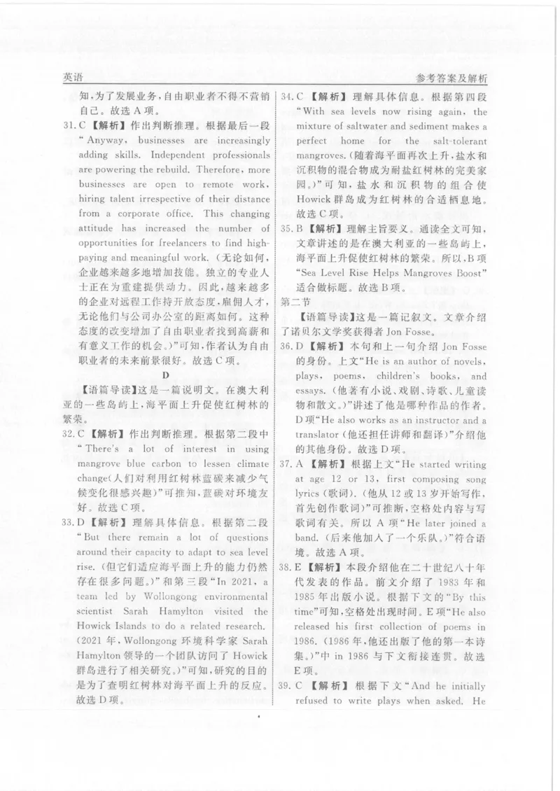 答案英语(3)_2024年5月_01按日期_6号_2024届衡水名师卷&middot;高考模拟压轴卷(三)_衡水名师卷&middot;2023-2024高考模拟压轴卷(三)英语试题