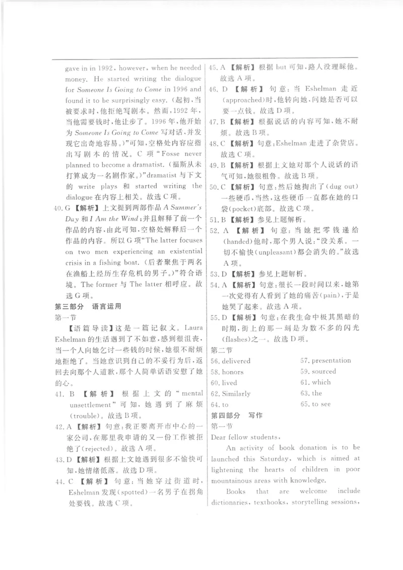 答案英语(3)_2024年5月_01按日期_6号_2024届衡水名师卷&middot;高考模拟压轴卷(三)_衡水名师卷&middot;2023-2024高考模拟压轴卷(三)英语试题