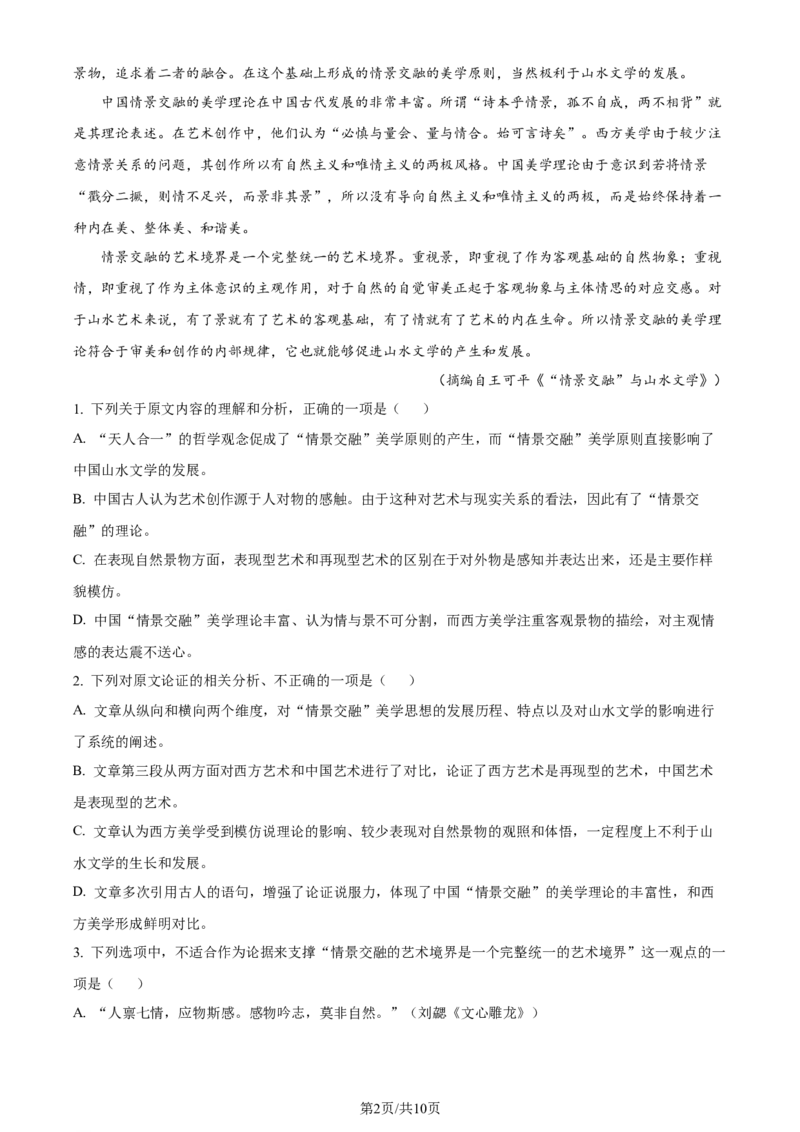 精品解析：2024届内蒙古呼和浩特市高三二模考试语文试题（原卷版）_2024年4月_01按日期_24号_2024届内蒙古呼和浩特市高三下学期二模考试