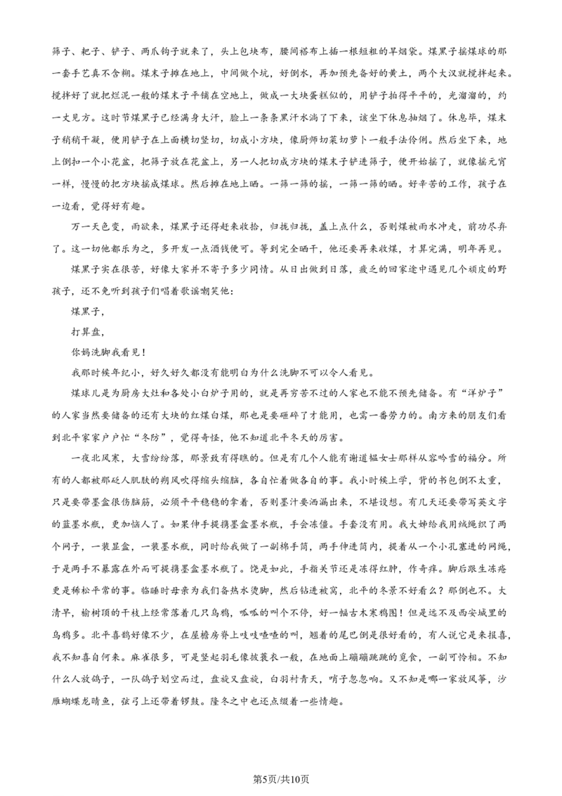 精品解析：2024届内蒙古呼和浩特市高三二模考试语文试题（原卷版）_2024年4月_01按日期_24号_2024届内蒙古呼和浩特市高三下学期二模考试