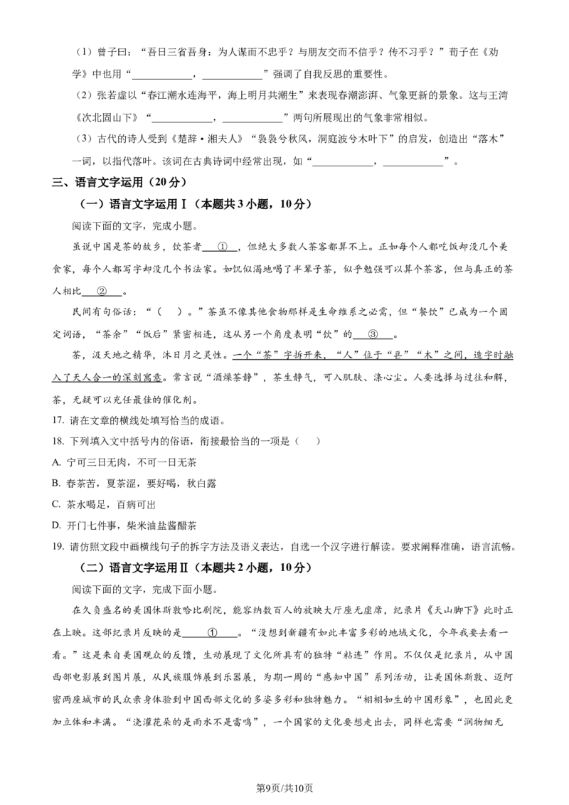 精品解析：2024届内蒙古呼和浩特市高三二模考试语文试题（原卷版）_2024年4月_01按日期_24号_2024届内蒙古呼和浩特市高三下学期二模考试