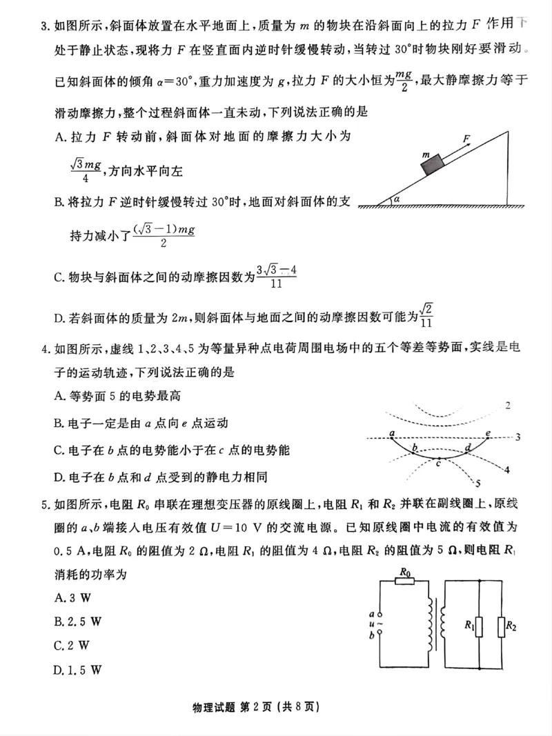 河北省张家口市2025届高三年级全市第二次模拟考试(张家口二模)物理_2024-2026高三（6-6月题库）_2025年04月试卷_04282025届河北省张家口市高三二模试卷