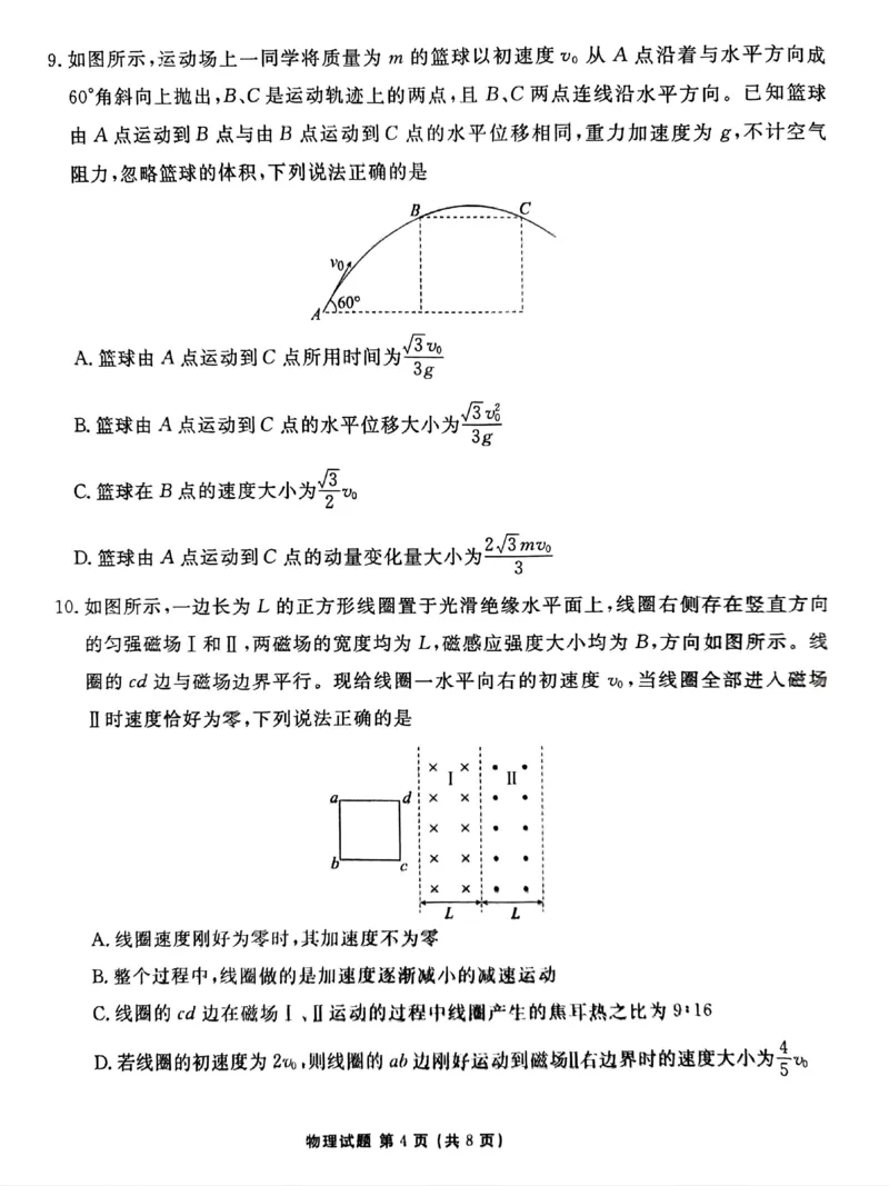 河北省张家口市2025届高三年级全市第二次模拟考试(张家口二模)物理_2024-2026高三（6-6月题库）_2025年04月试卷_04282025届河北省张家口市高三二模试卷