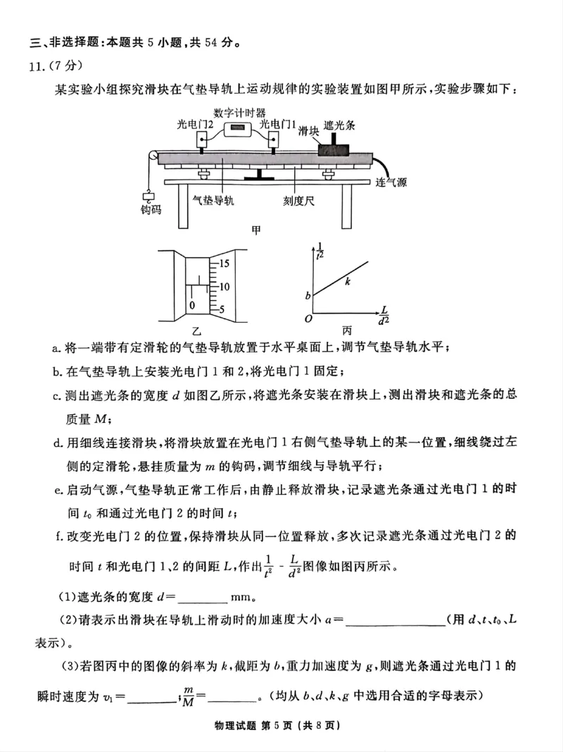 河北省张家口市2025届高三年级全市第二次模拟考试(张家口二模)物理_2024-2026高三（6-6月题库）_2025年04月试卷_04282025届河北省张家口市高三二模试卷