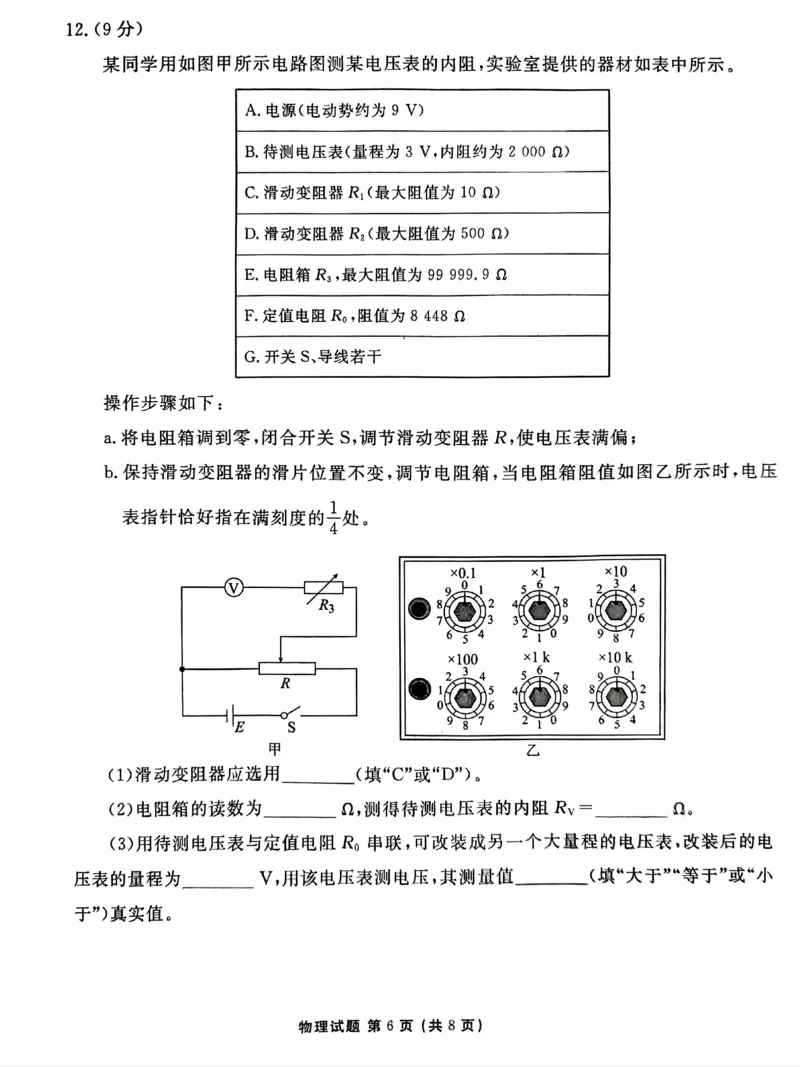 河北省张家口市2025届高三年级全市第二次模拟考试(张家口二模)物理_2024-2026高三（6-6月题库）_2025年04月试卷_04282025届河北省张家口市高三二模试卷