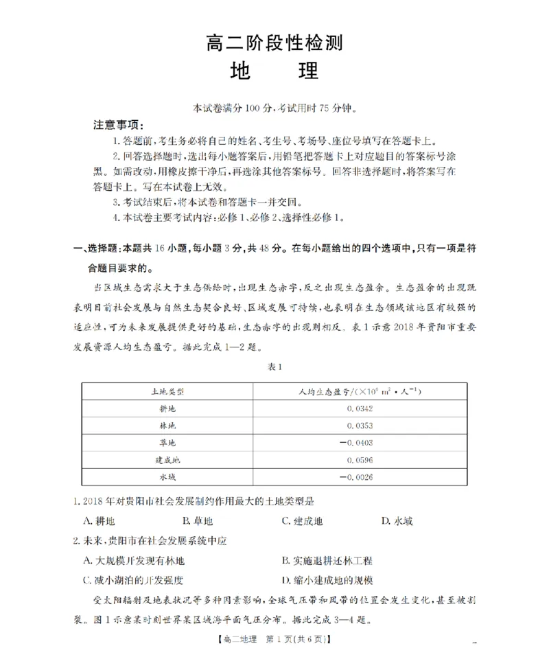 地理_扫描版_2024-2025高二（7-7月题库）_2026年1月高二_260129金太阳&middot;甘肃省天水市2025-2026学年高二上学期1月月考阶段性检测（全）