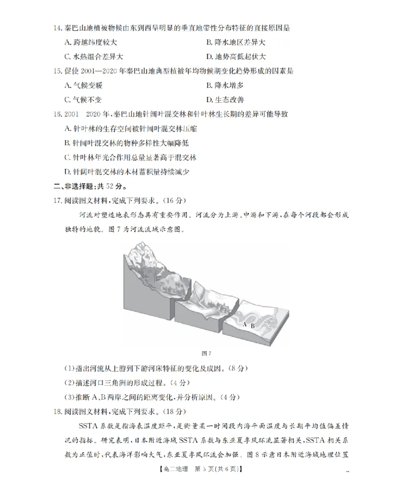 地理_扫描版_2024-2025高二（7-7月题库）_2026年1月高二_260129金太阳&middot;甘肃省天水市2025-2026学年高二上学期1月月考阶段性检测（全）