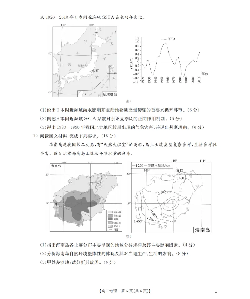 地理_扫描版_2024-2025高二（7-7月题库）_2026年1月高二_260129金太阳&middot;甘肃省天水市2025-2026学年高二上学期1月月考阶段性检测（全）