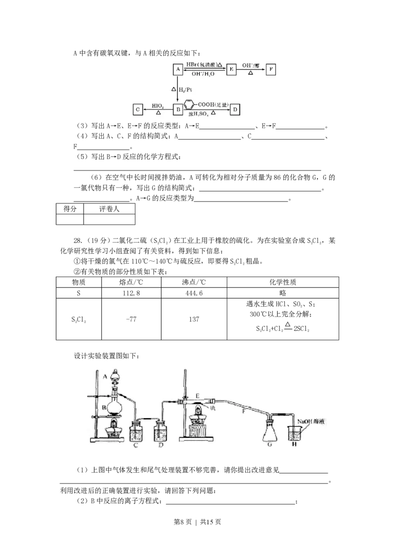 2007年天津高考理科综合真题及答案_化学高考真题试卷_旧1990-2007&middot;高考化学真题_1990-2007&middot;高考化学真题&middot;PDF_天津