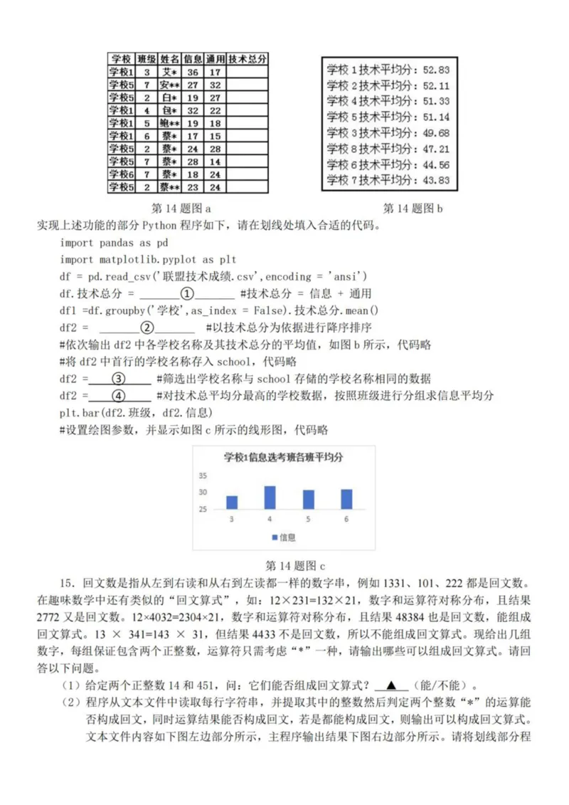 浙江省杭州市北斗联盟2024-2025学年高二下学期4月期中联考信息技术试卷（PDF版，含答案）_2024-2025高二（7-7月题库）_2025年05月试卷