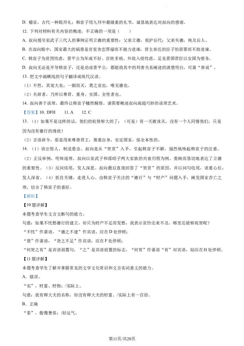 精品解析：辽宁省丹东市2023-2024学年高三上学期期中语文试题（解析版）(1)_2023年11月_0211月合集_2024届辽宁省丹东市高三11月总复习阶段测试