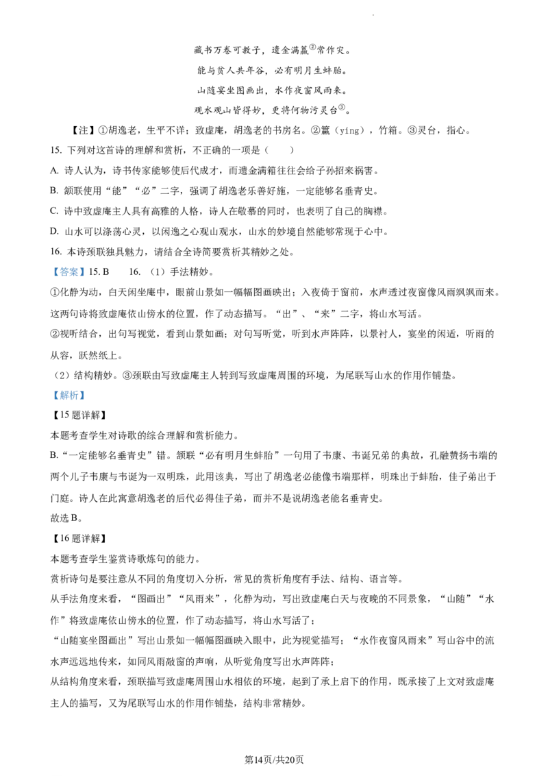 精品解析：辽宁省丹东市2023-2024学年高三上学期期中语文试题（解析版）(1)_2023年11月_0211月合集_2024届辽宁省丹东市高三11月总复习阶段测试
