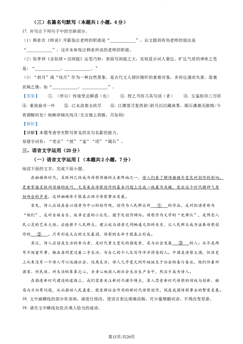 精品解析：辽宁省丹东市2023-2024学年高三上学期期中语文试题（解析版）(1)_2023年11月_0211月合集_2024届辽宁省丹东市高三11月总复习阶段测试